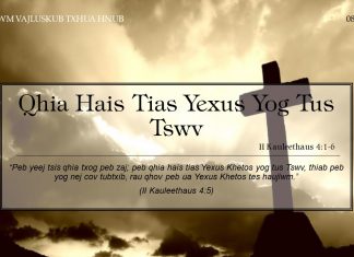 Qhia Hais Tias Yexus Yog Tus Tswv – 8/12/2021