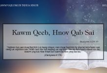 Kawm Qeeb, Hnov Qab Sai – 10/12/2021