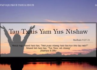 Tau Txais Yam Yus Ntshaw – 16/2/2022