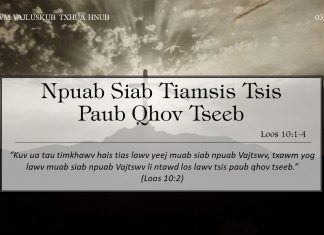 Npuab Siab Tiamsis Tsis Paub Qhov Tseeb – 3/7/2022