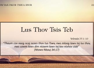 Lus Thov Tsis Teb – 22/8/2022