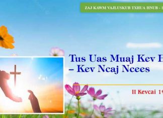 Tus Uas Muaj Kev Hlub – Kev Ncaj Ncees – 17/1/2023