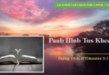 Paub Hlub Tus Kheej – 12/2/2023