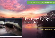 Tus Qauv Fij Nyiaj Siab Dav – 20/2/2023