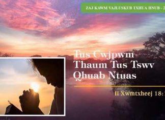 Tus Cwjpwm Thaum Tus Tswv Qhuab Ntuas – 25/2/2023