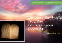 Tus Tswv Rov Coglus Tseg Rau Cov Yixalayees (Feem 3) – 27/2/2023