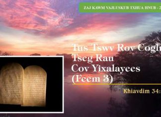 Tus Tswv Rov Coglus Tseg Rau Cov Yixalayees (Feem 3) – 27/2/2023