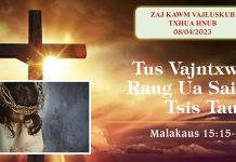 Tus Vajntxwv Raug Ua Saib Tsis Taus – 8/4/2023