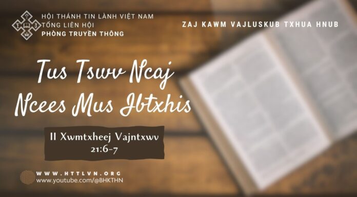 Tus Tswv Ncaj Ncees Mus Ibtxhis – 11/8/2023