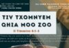Tiv Txomnyem Qhia Moo Zoo – 5/9/2023