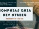 Homphiaj Qhia Kev Ntseeg – 7/9/2023