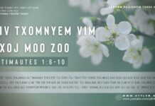 Tiv Txomnyem Vim Txoj Moo Zoo – 9/1/2024