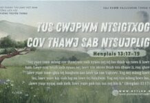 Tus Cwjpwm Ntsigtxog Cov Thawj Sab Ntsujplig – 16/8/2024