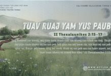 Tuav Ruaj Yam Yus Paub – 20/8/2024