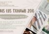 Hais Lus Txhawb Zog – 16/5/2025