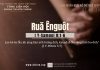 Ruă Ênguôt – 7/9/2025