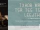 Txhob Maj Tsa Tes Tsa Leejtwg – 22/5/2026