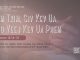 Zam Txim, Siv Kev Ua Zoo Yeej Kev Ua Phem – 4/8/2026